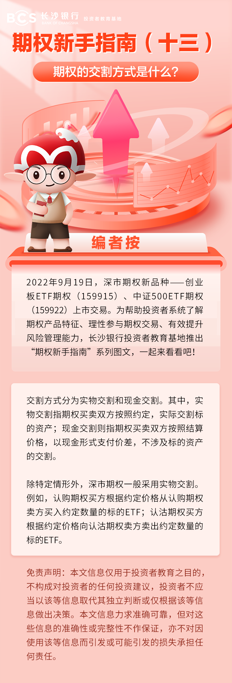 長圖：【期權新手指南】期權的交割方式是什么.png