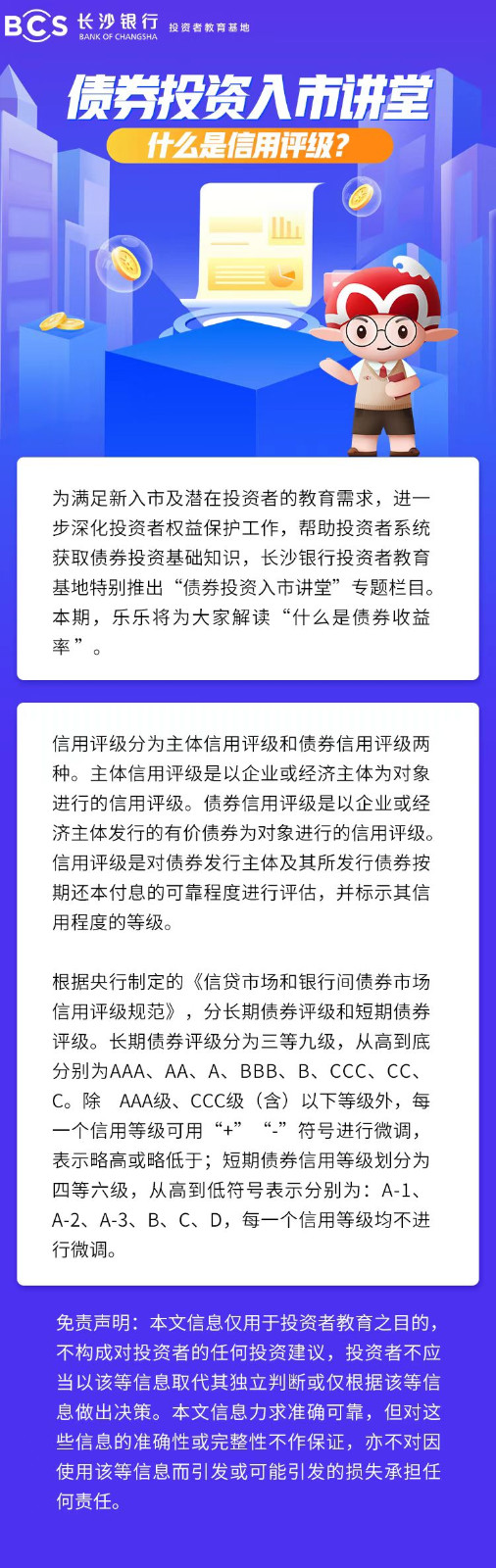 長圖：【債券投資入市講堂】什么是信用評(píng)級(jí).jpg