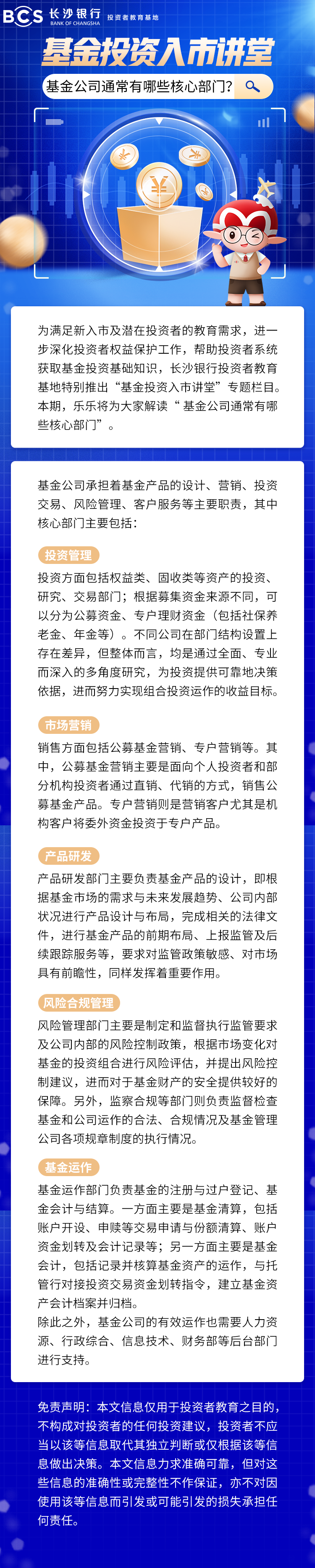 長(zhǎng)圖：【基金投資入市講堂】基金公司通常有哪些核心部門.png