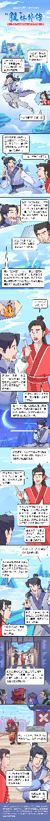 漫畫：【股林外傳】星宿門人施騙局，華山弟子險上當.jpg