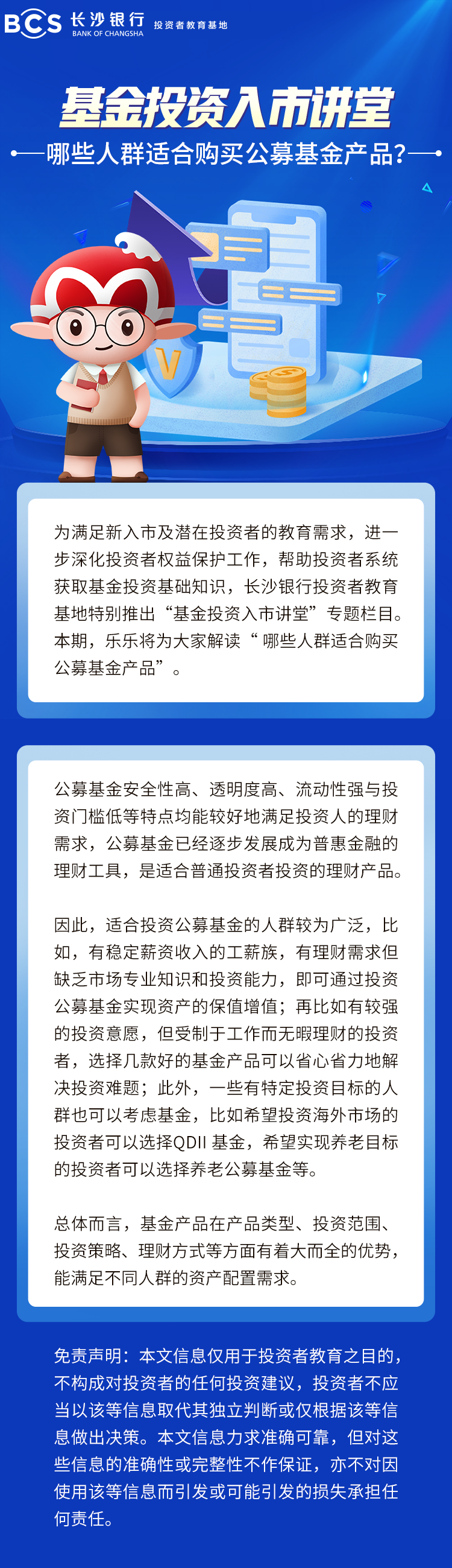 長(zhǎng)圖：【基金投資入市講堂】哪些人群適合購(gòu)買公募基金產(chǎn)品.png
