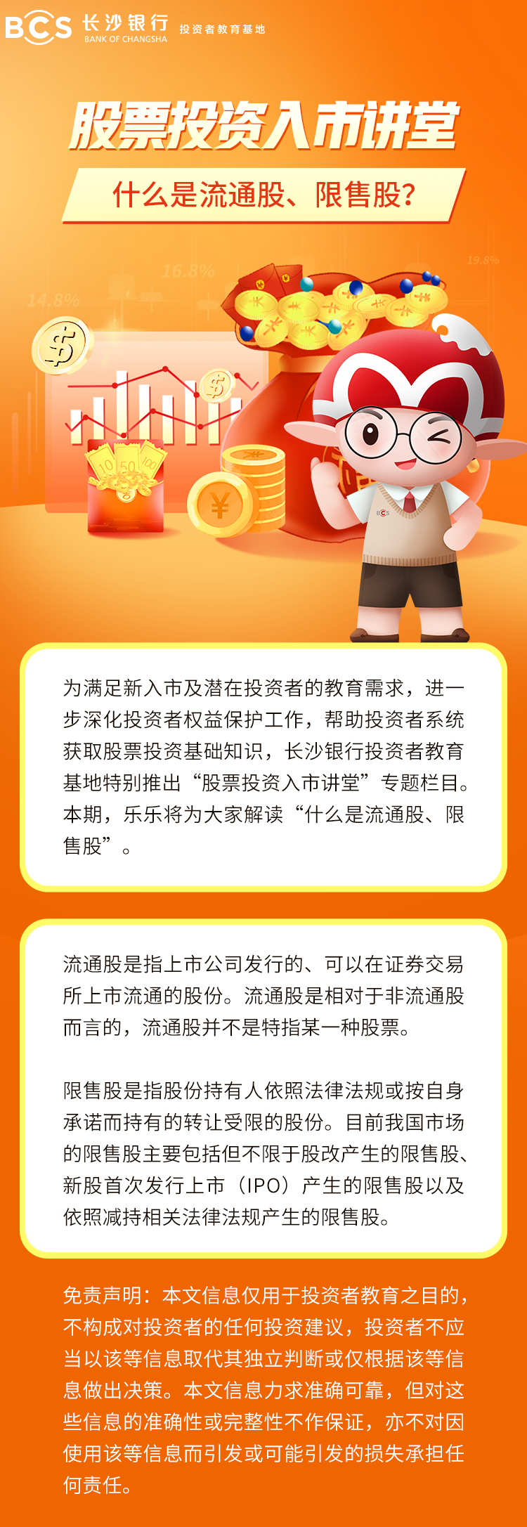 長圖：【股票投資入市講堂】什么是流通股、限售股.png