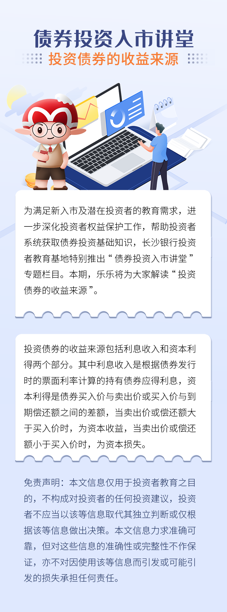 長圖：【債券投資入市講堂】投資債券的收益來源.png